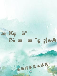 攤牌了，我是無(wú)敵的